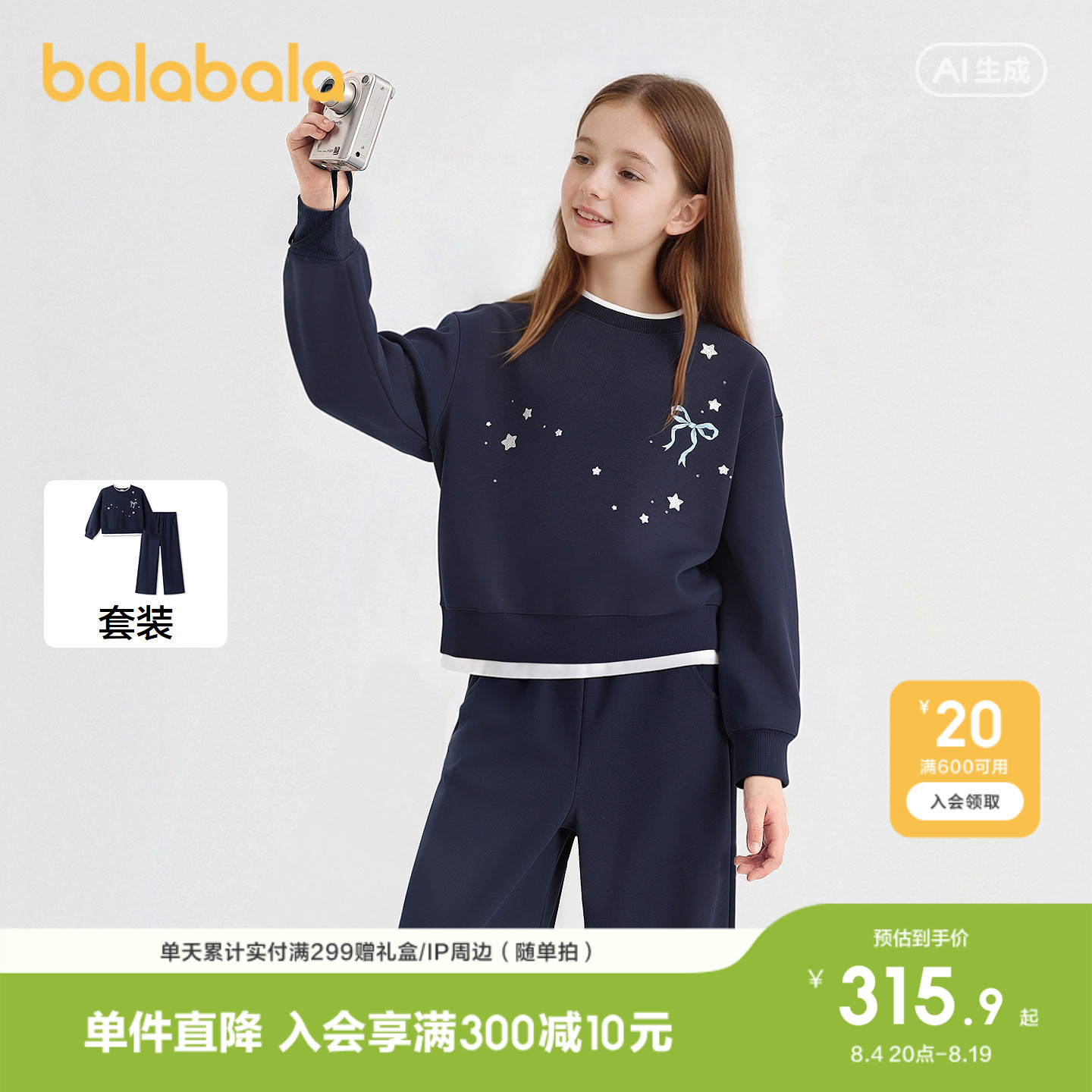 巴拉巴拉童装儿童套装女童两件套