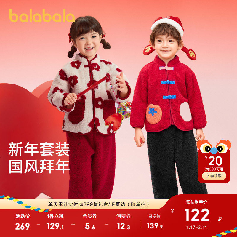 巴拉巴拉宝宝新年套装2025新款男女童国风睡衣拜年外套红色春秋装,童装/婴儿装/亲子装,家居服套装,淘宝优惠券,粉丝福利购,淘宝优惠卷