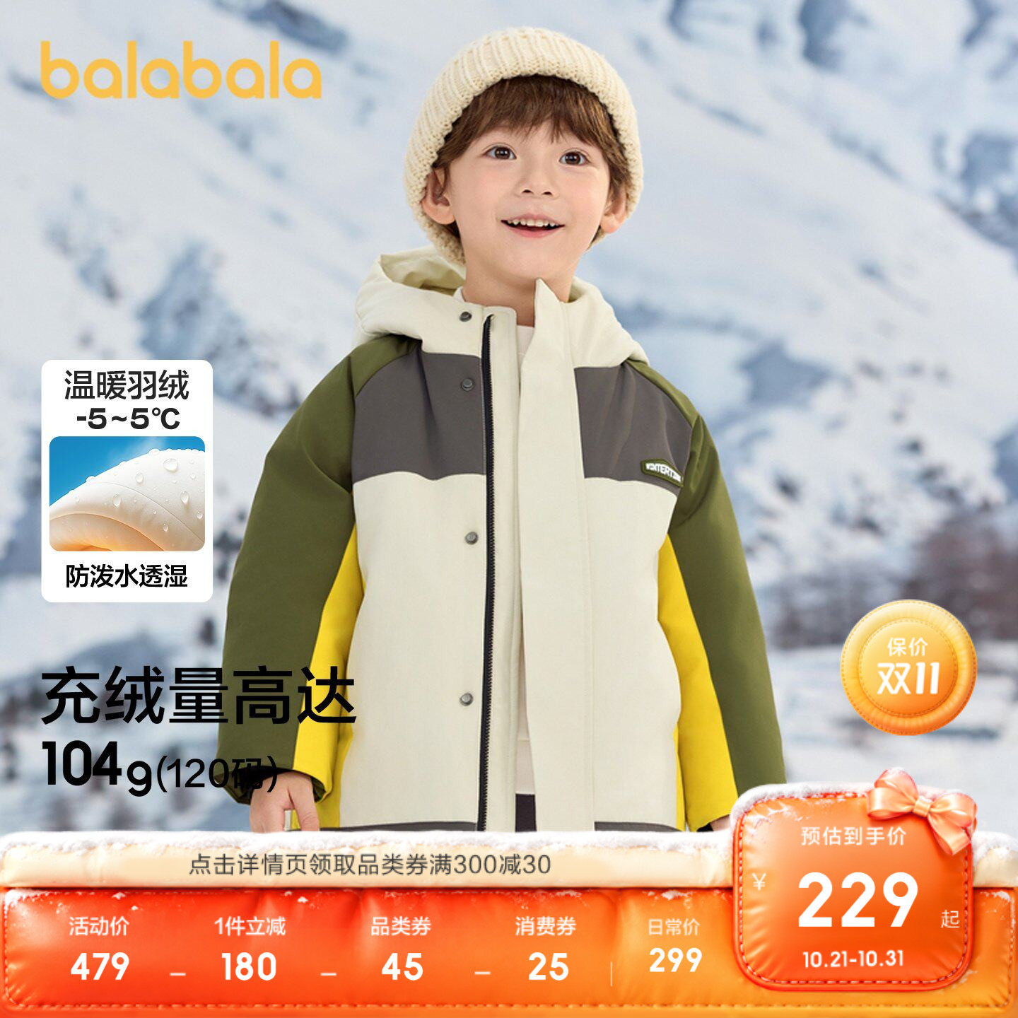 巴拉巴拉羽绒服男童拼色连帽外套