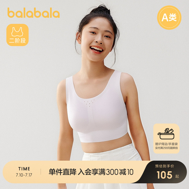 巴拉巴拉文胸少女童防凸点小背心