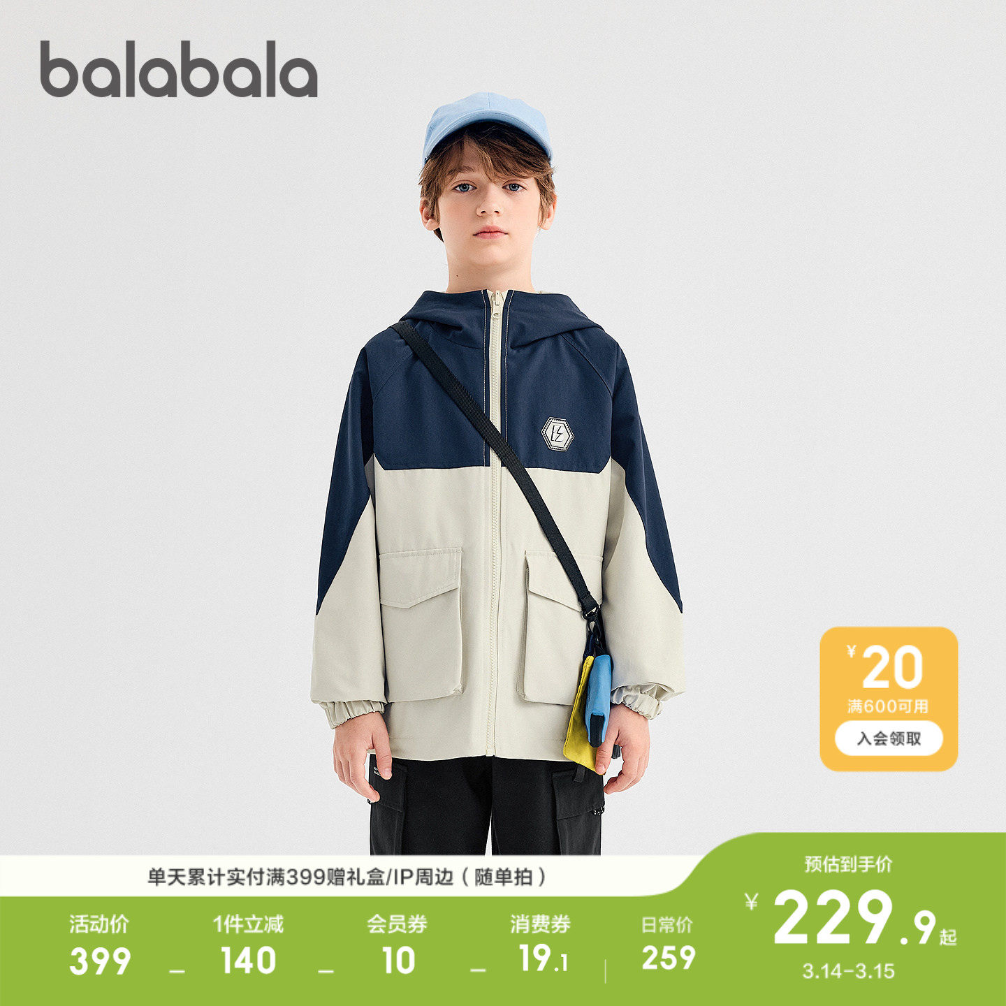 巴拉巴拉童装男童外套儿童上衣衣服新款春装防泼水两面穿时尚潮酷