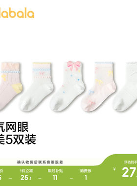 巴拉巴拉balaOne甜美袜五双装