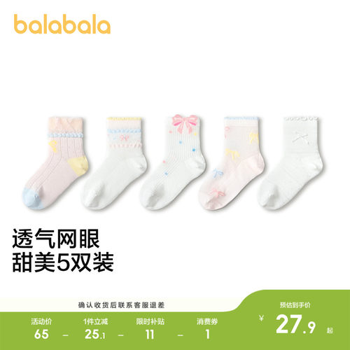 巴拉巴拉balaOne甜美袜五双装