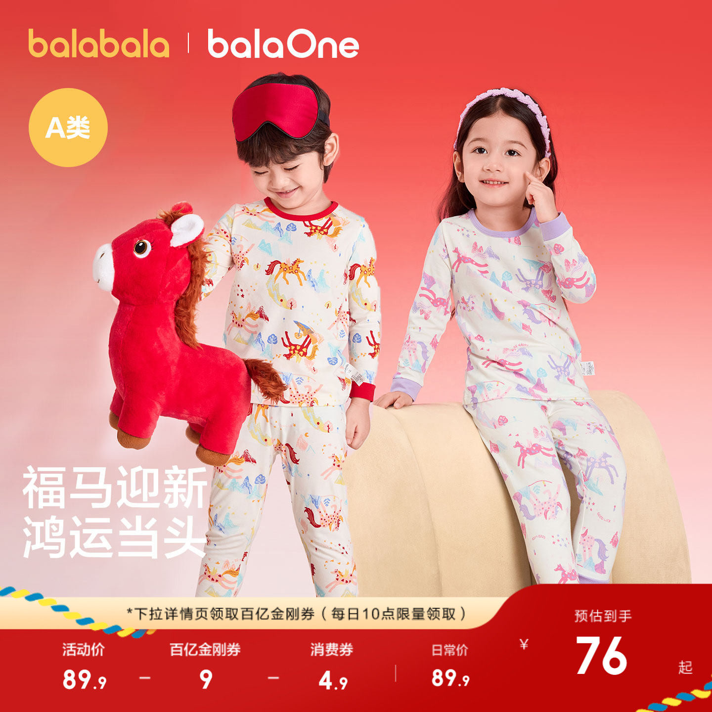 巴拉巴拉宝宝秋衣秋裤儿童内衣套装新年红本命年马男女童打底睡衣