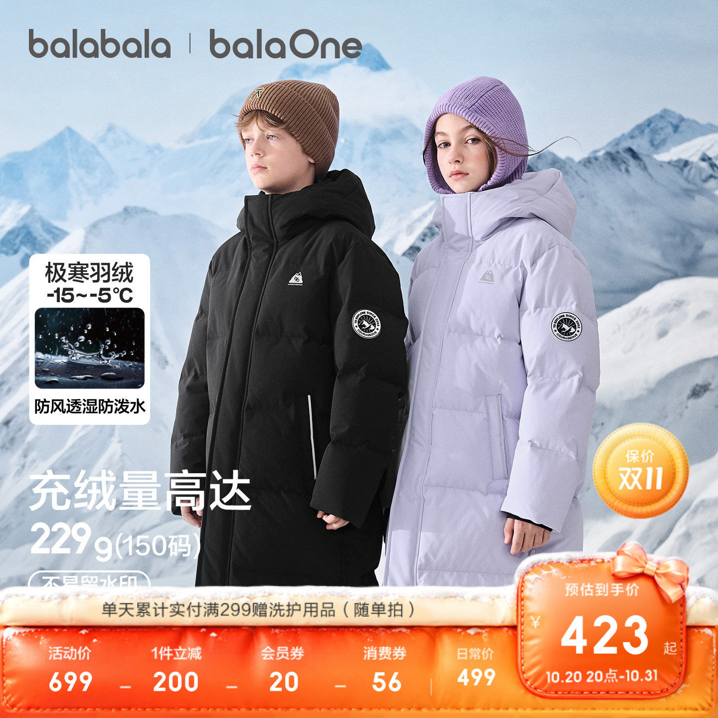 巴拉巴拉balaone羽绒服男女外套