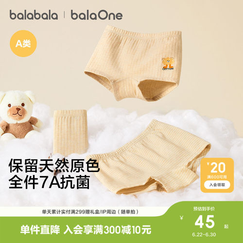 巴拉巴拉balaOne内裤四角三条装