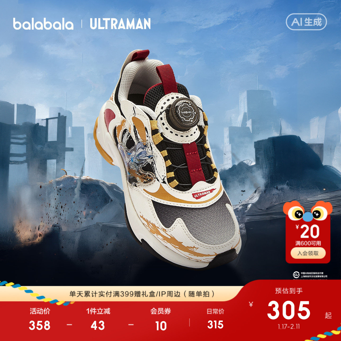 【奥特曼IP商场同款】巴拉巴拉童鞋男童运动鞋儿童2026新春秋鞋