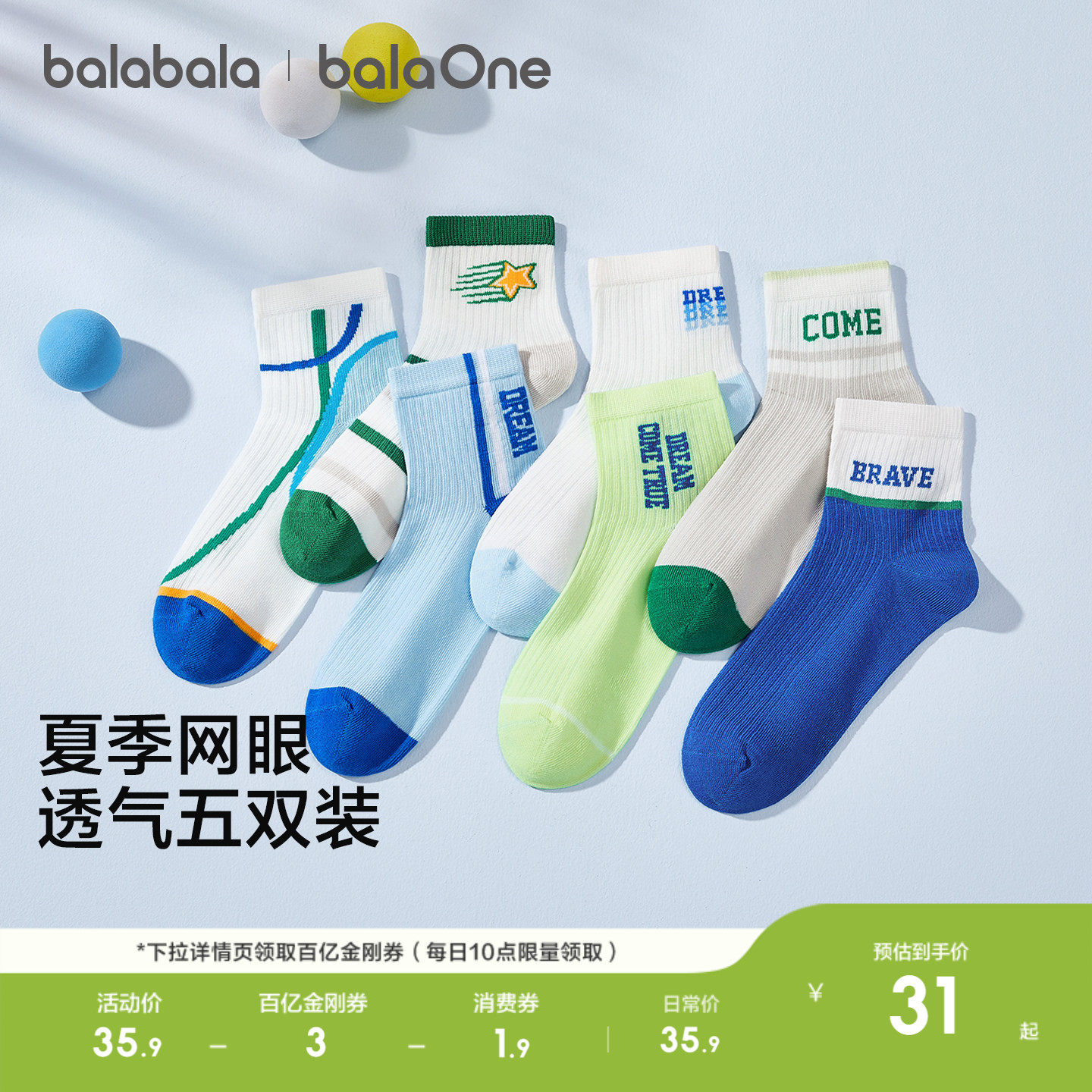 巴拉巴拉儿童袜子夏季新款网眼透气男童短袜柔弹舒适提花萌五双装