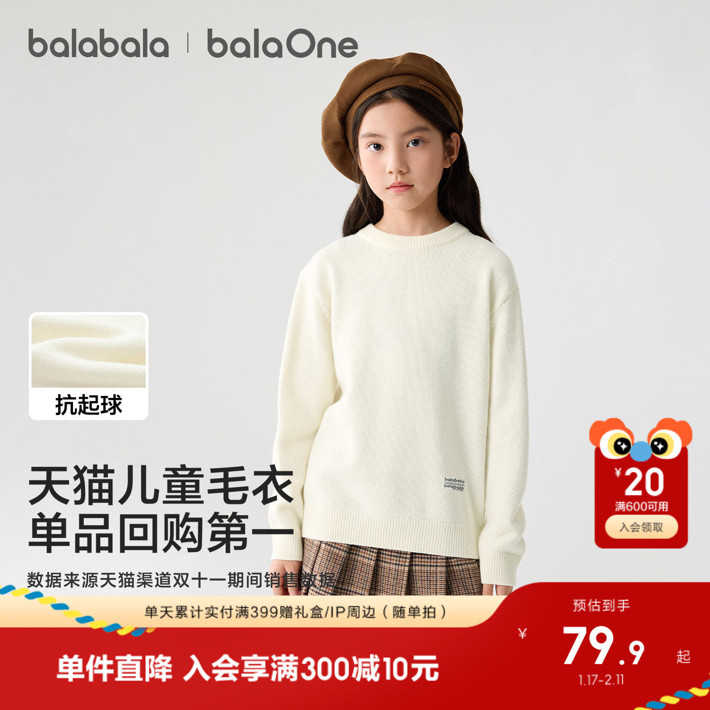 巴拉巴拉童装儿童毛衣男童女童2025新款秋冬宝宝套头毛衫针织打底,童装/婴儿装/亲子装,毛衣/针织衫,淘宝优惠券,粉丝福利购,淘宝优惠卷