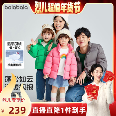 【付定！烈儿超值年货节】巴拉巴拉儿童羽绒服冬装亲子装外套潮