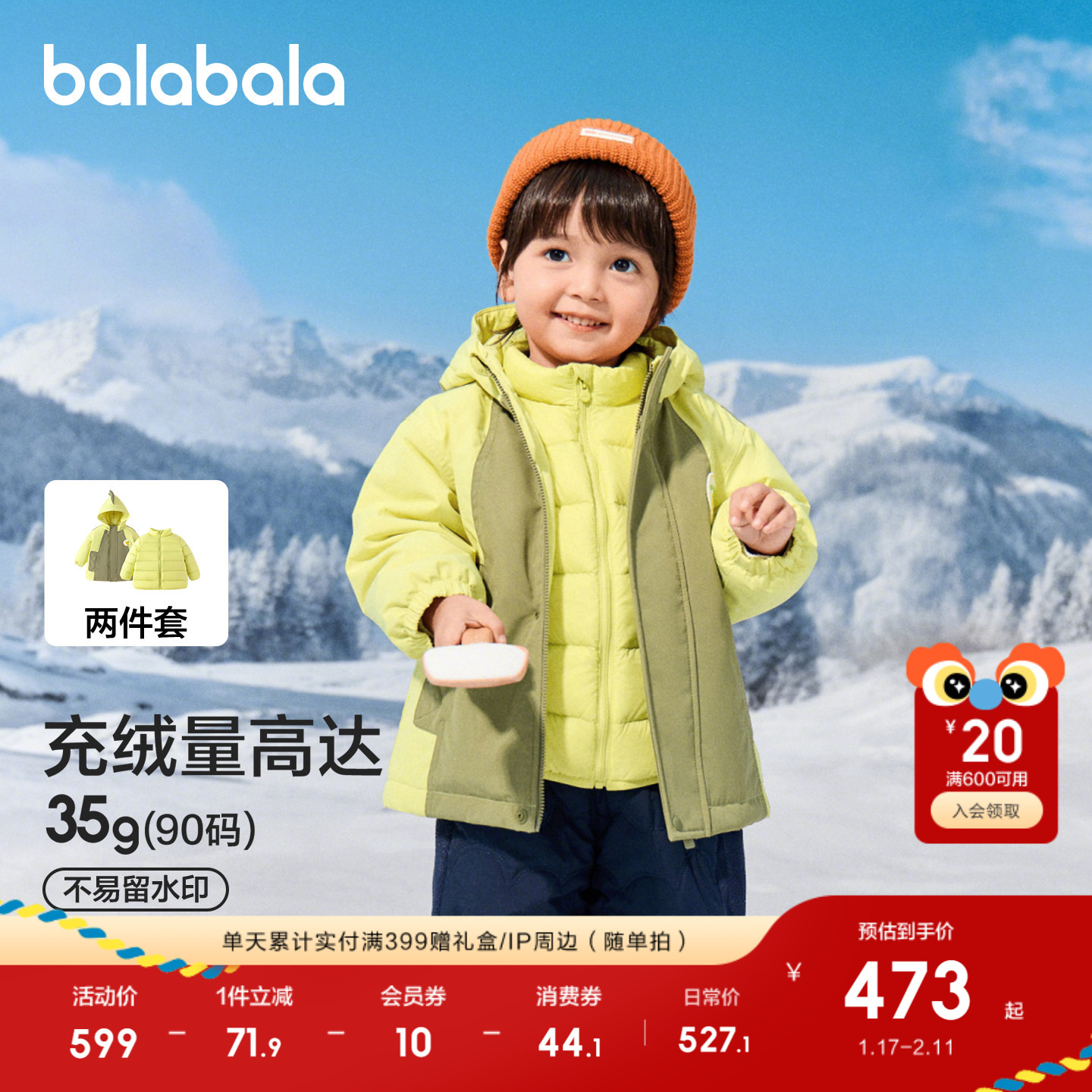 【商场同款】巴拉巴拉宝宝羽绒服男童两件套冬2025新款外套恐龙潮,童装/婴儿装/亲子装,羽绒服,淘宝优惠券,粉丝福利购,淘宝优惠卷