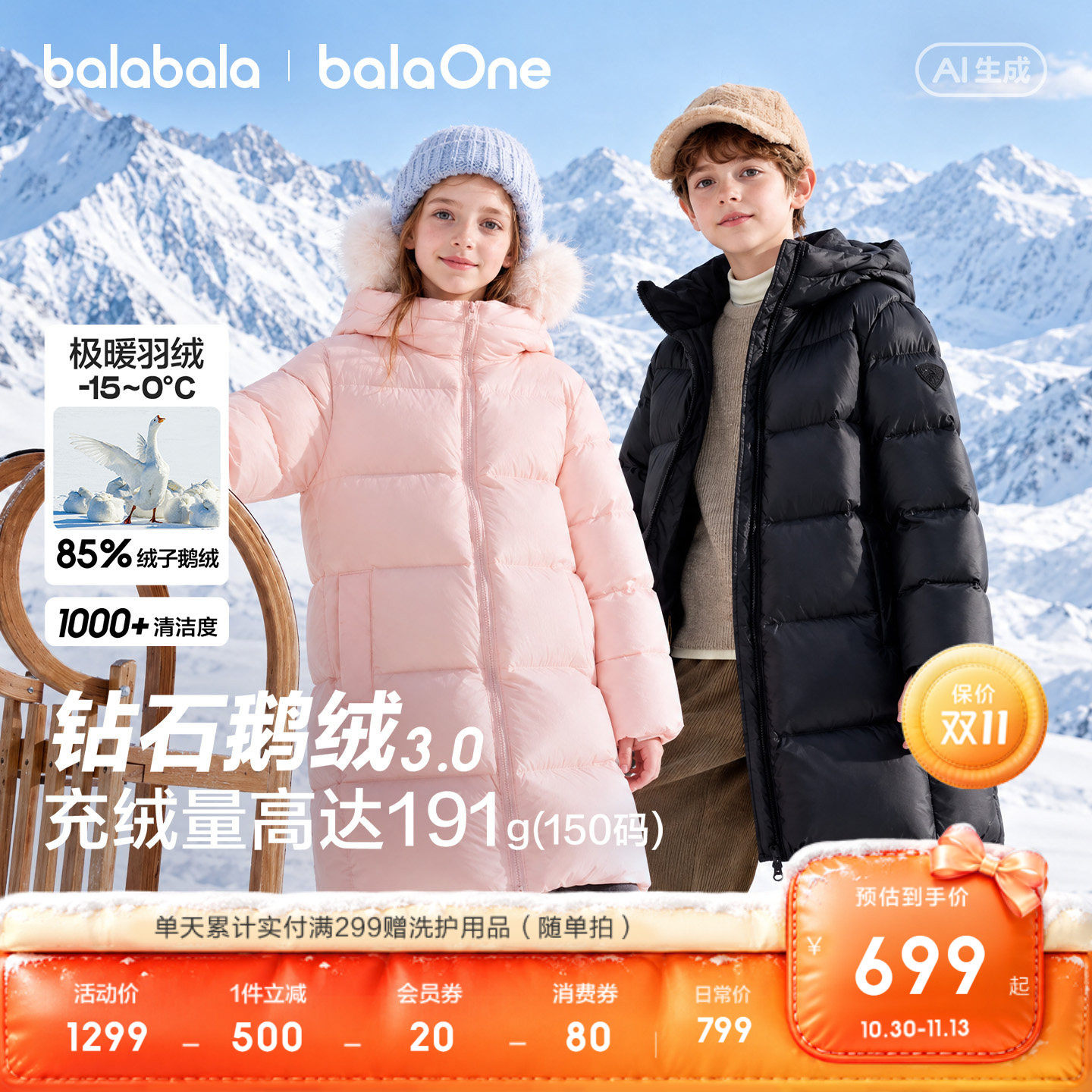 巴拉巴拉儿童羽绒服男童女童鹅绒