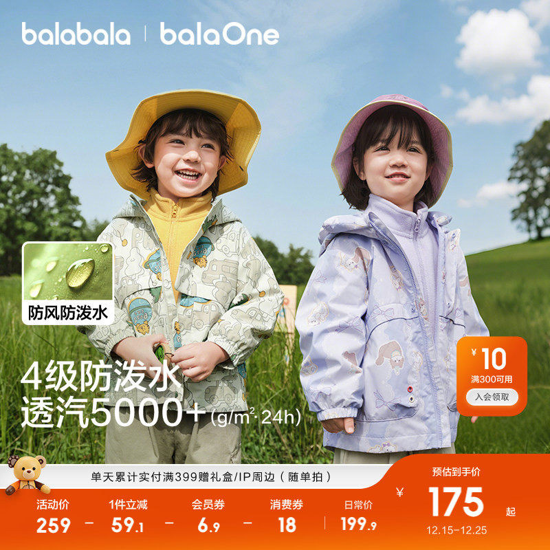 巴拉巴拉童装儿童外套男童宝宝2025新款春秋女童两件套防风防泼水