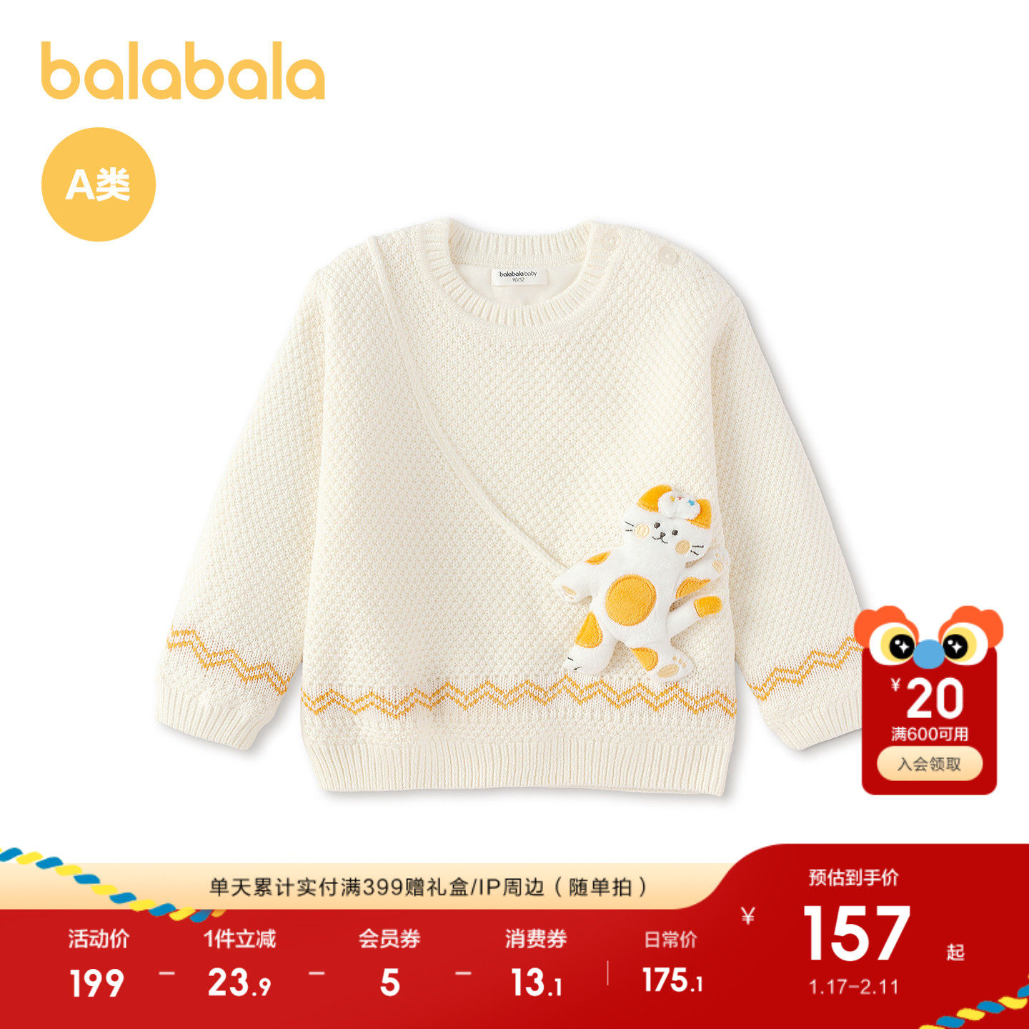 【商场同款】巴拉巴拉宝宝毛衣儿童针织衫男童2025新款冬装可爱萌,童装/婴儿装/亲子装,毛衣/针织衫,淘宝优惠券,粉丝福利购,淘宝优惠卷
