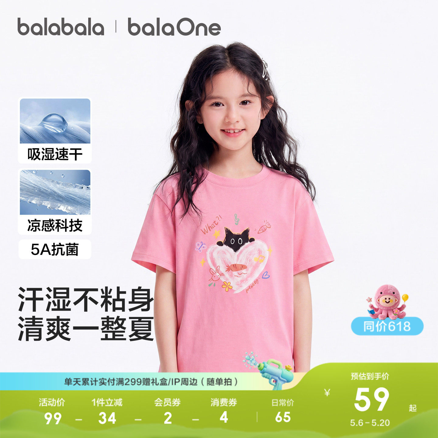 巴拉巴拉童装女童短袖t恤儿童2026新款夏装大童凉茶速干抗菌上衣