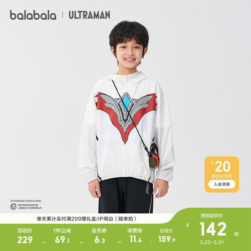 【奥特曼IP】巴拉巴拉童装儿童防晒衣男童衣服夏季薄款皮肤衣时尚