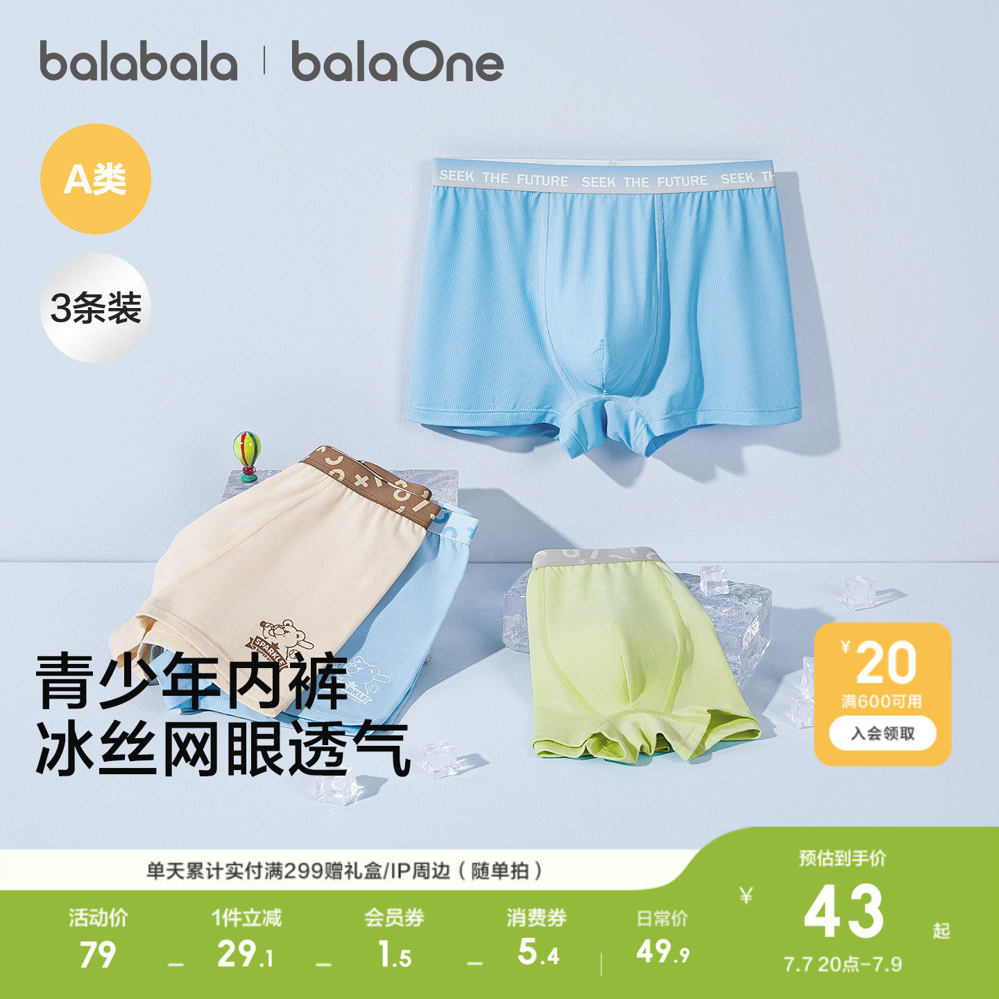巴拉巴拉男童冰丝内裤平角儿童四角短裤大童青少年发育期薄三条装实拍图 商品