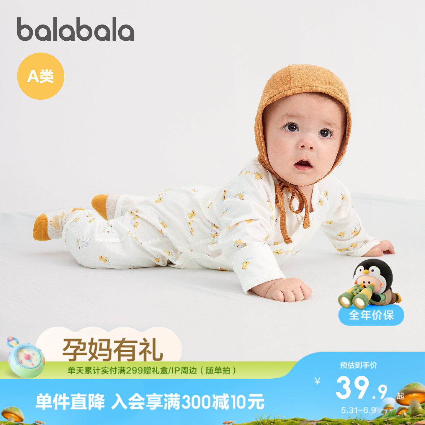 孕妈有礼-新客39.9元-巴拉巴拉童装新生儿婴儿连体衣儿童宝宝衣