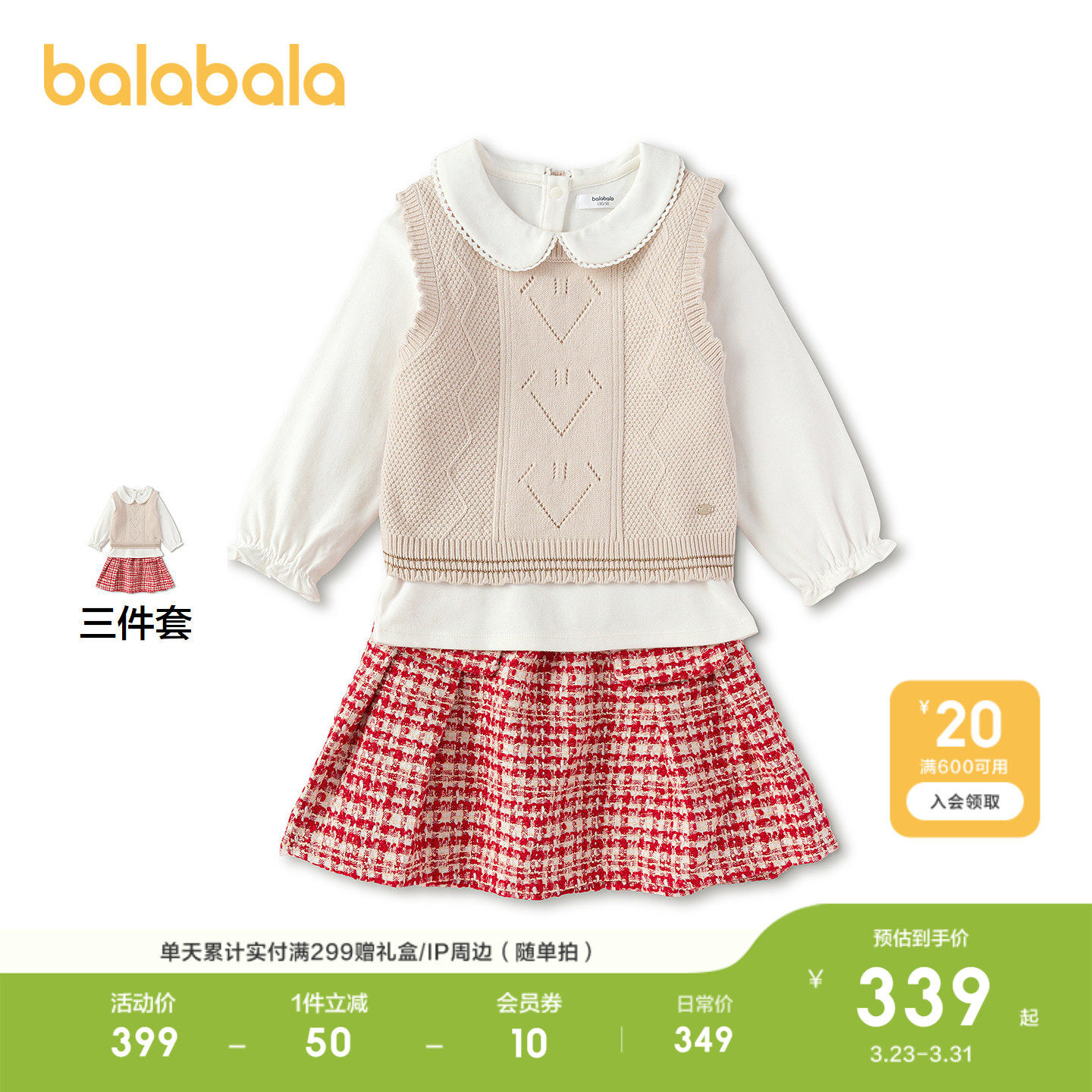 【商场同款】巴拉巴拉儿童套装女童2026新款春秋小香风时尚衣服潮