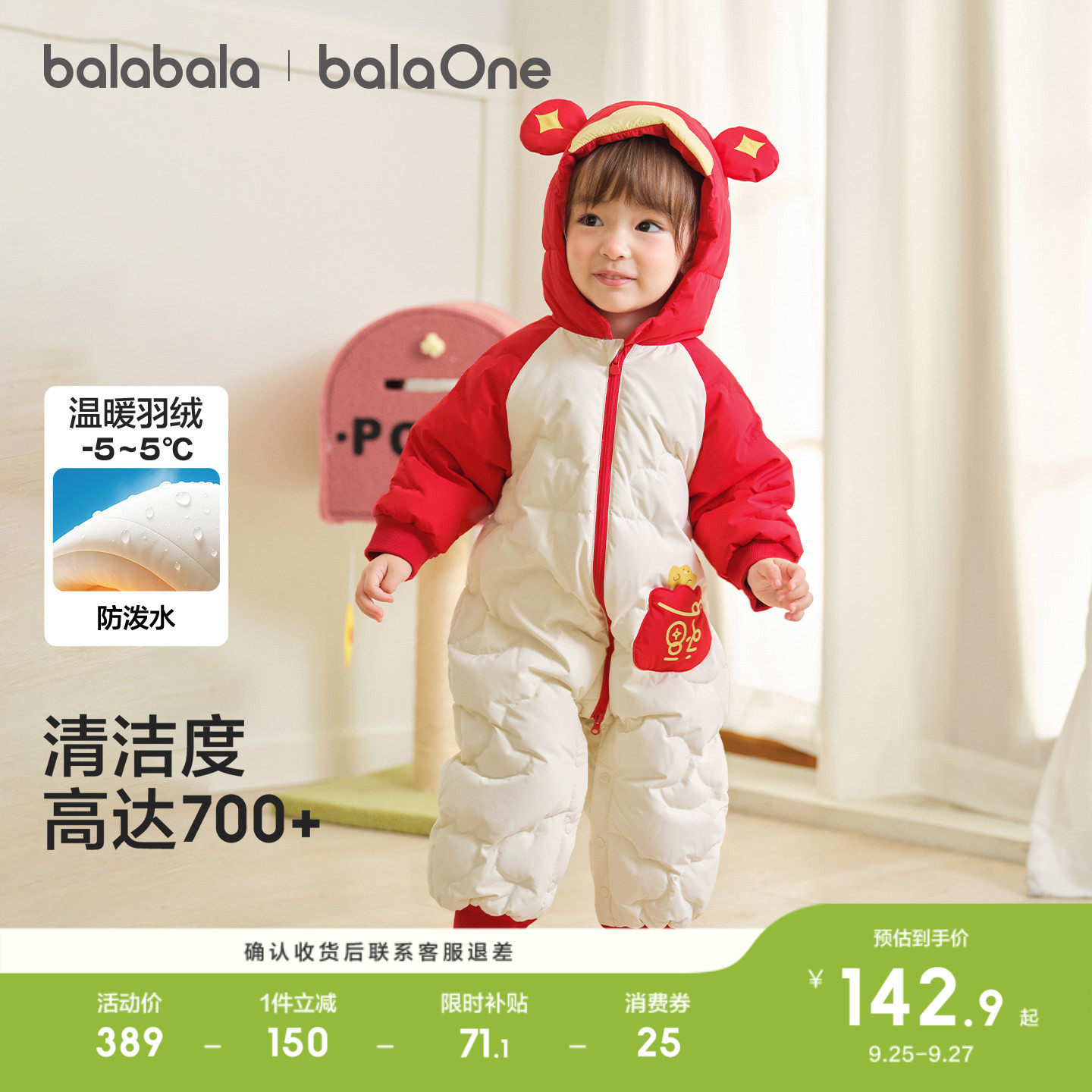巴拉巴拉balaOne连体衣羽绒服萌