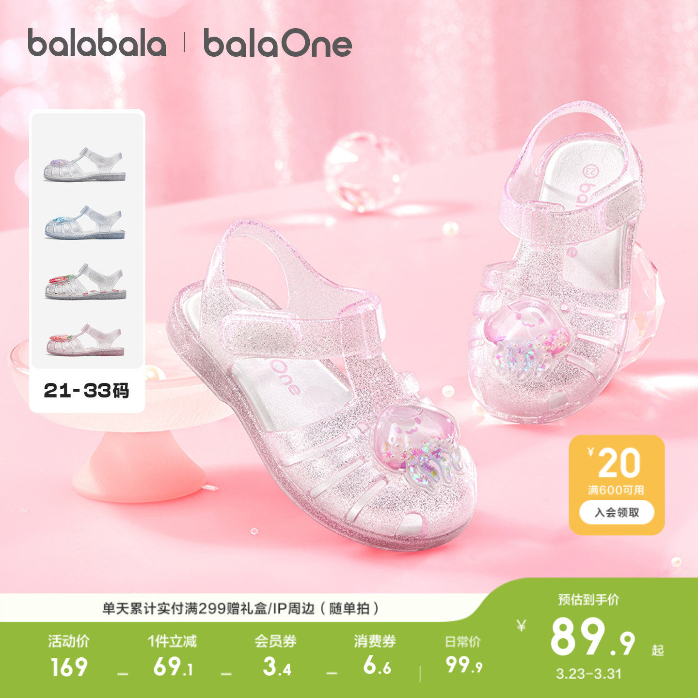 巴拉巴拉童鞋儿童凉鞋女童鞋子2026夏新款透气果冻休闲鞋宝宝甜美