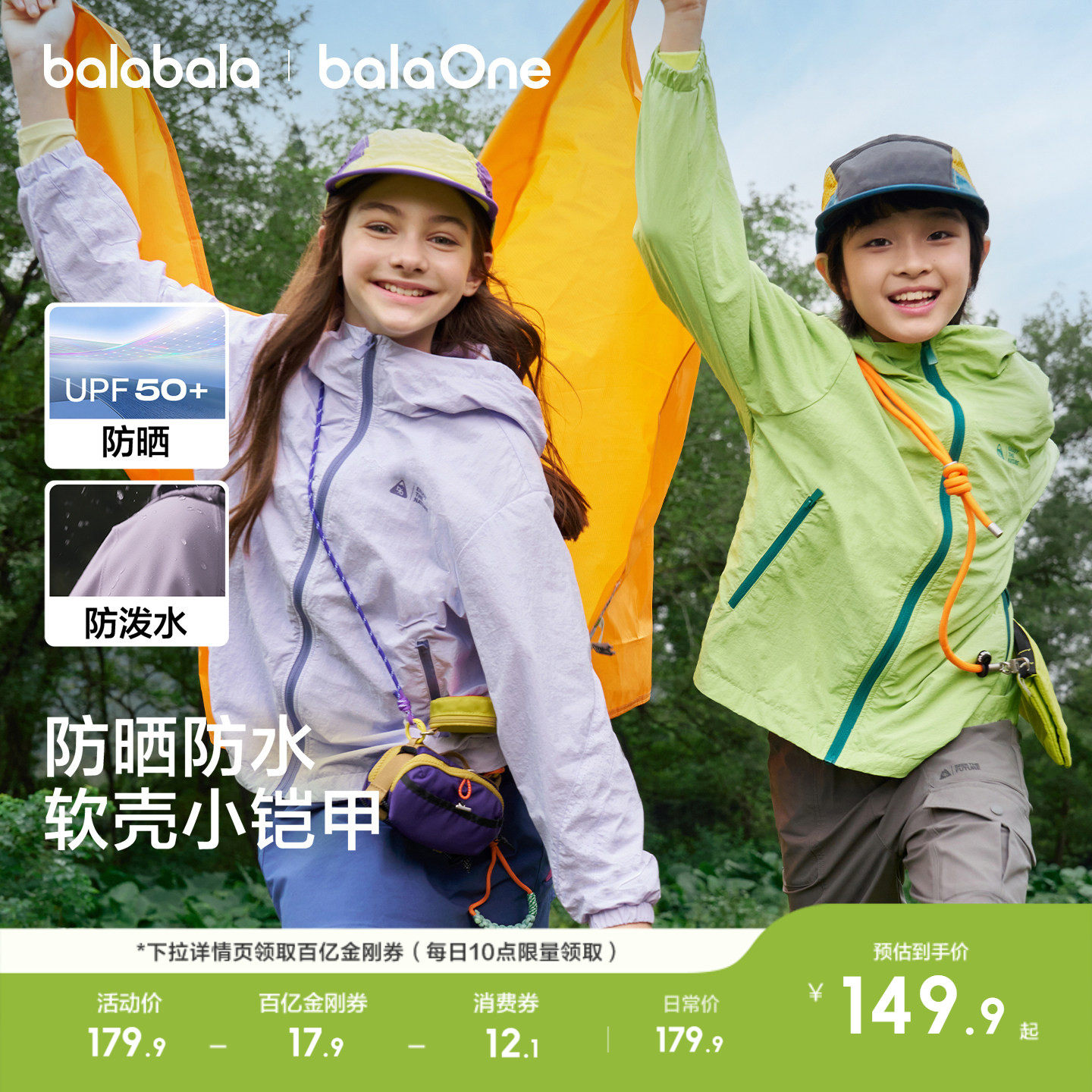 巴拉巴拉童装儿童外套男女童上衣宝宝防晒服2026新春装户外防泼水