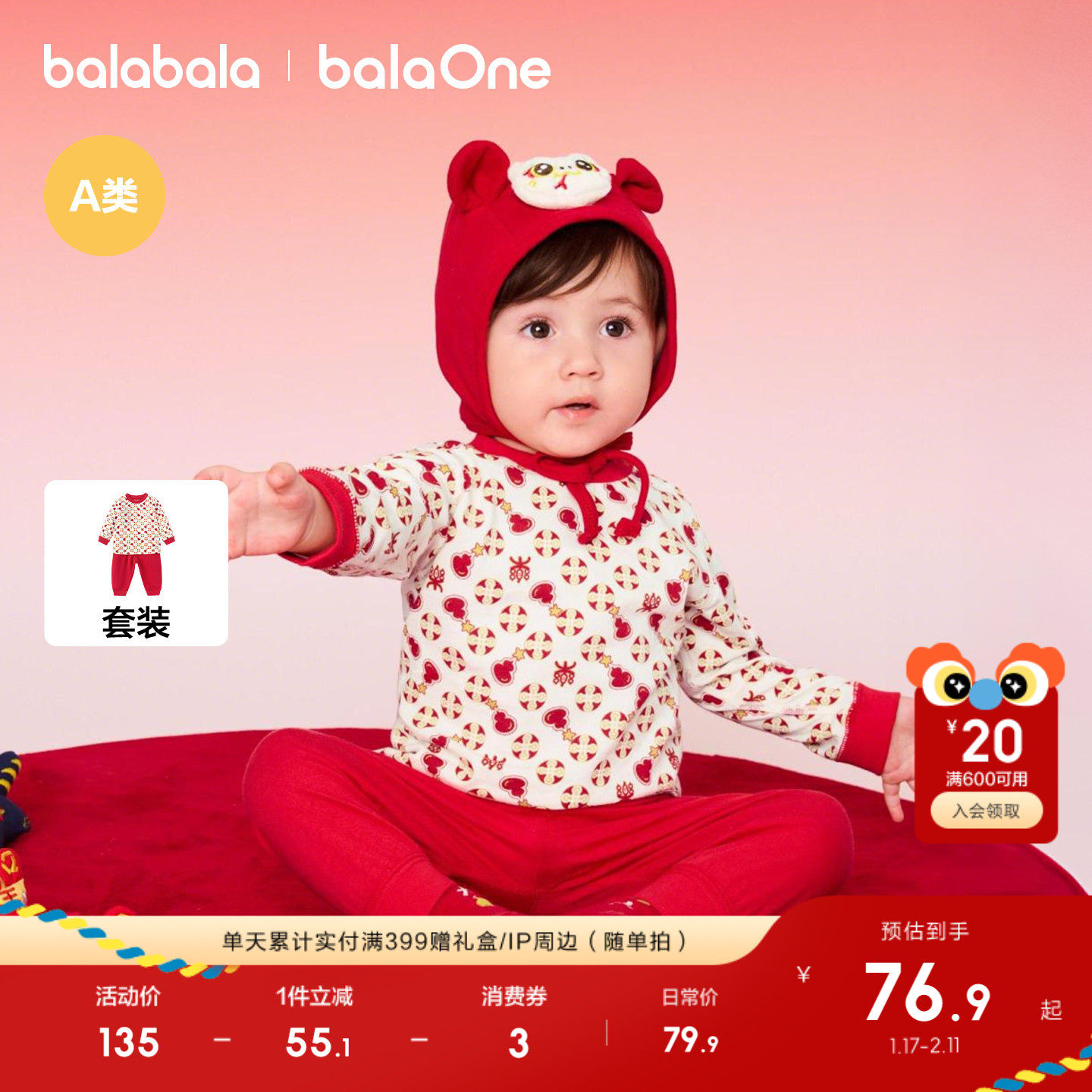 巴拉巴拉童装宝宝内衣套装2026新款男女童家居服秋衣儿红色拜年服,童装/婴儿装/亲子装,家居服套装,淘宝优惠券,粉丝福利购,淘宝优惠卷