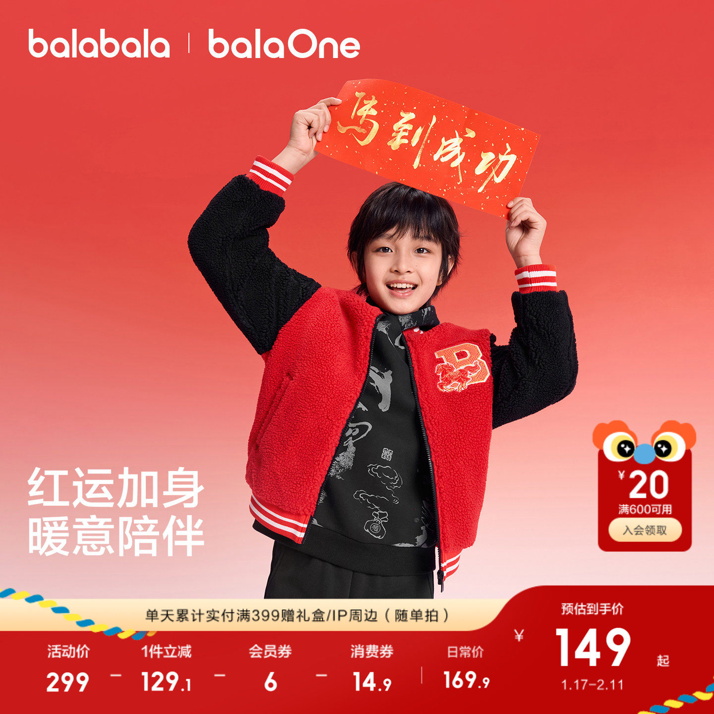 巴拉巴拉童装儿童外套男童拜年服2026新款冬装棒球服红色棉服夹克,童装/婴儿装/亲子装,棉袄/棉服,淘宝优惠券,粉丝福利购,淘宝优惠卷