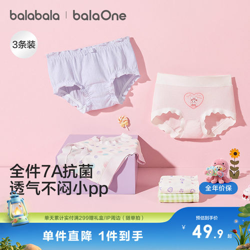 巴拉巴拉balaOne三角内裤三条装