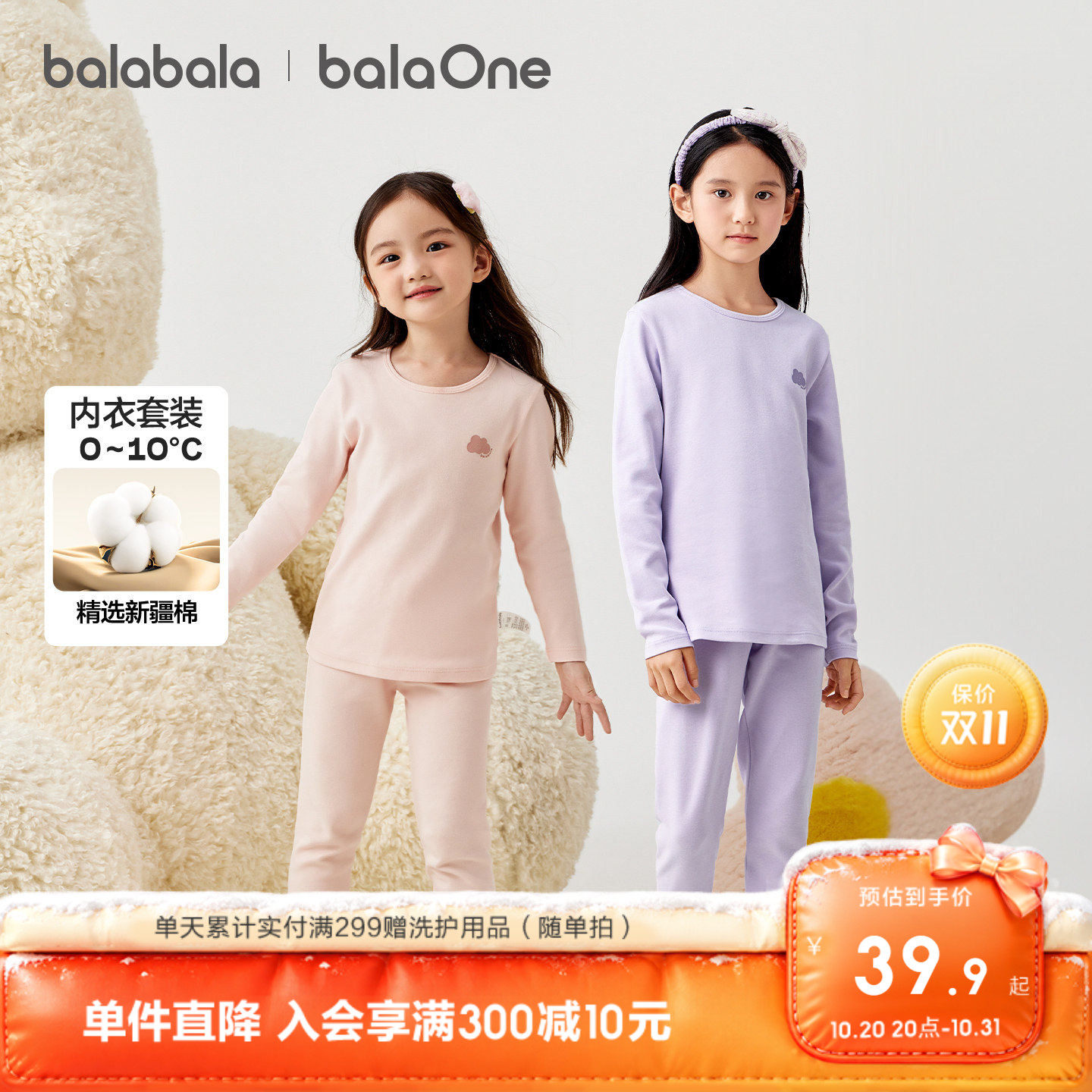 巴拉巴拉女童保暖内衣套装秋冬加厚儿童秋衣秋裤打底睡衣柔软舒适
