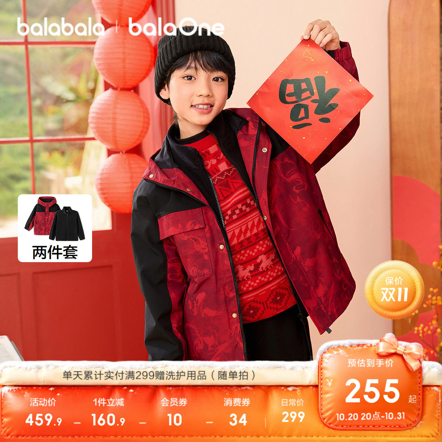 巴拉巴拉balaOne儿童外套两件套