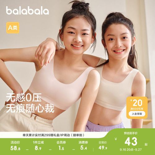 巴拉巴拉女童胸衣无痕内衣防凸点