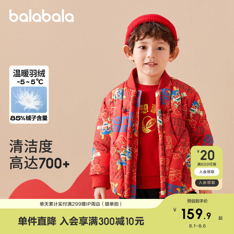 巴拉巴拉童装儿童羽绒服男童宝宝保暖外套国风新年红色潮上衣流行,童装/婴儿装/亲子装,羽绒服,淘宝优惠券,粉丝福利购,淘宝优惠卷