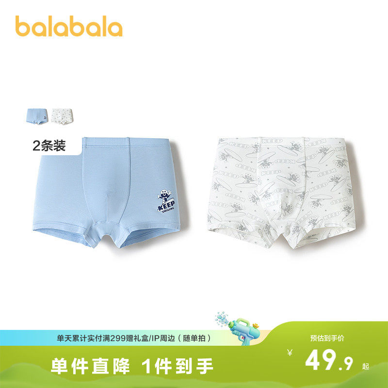 【设计师SICO】巴拉巴拉男童内裤平角儿童四角短裤两条装