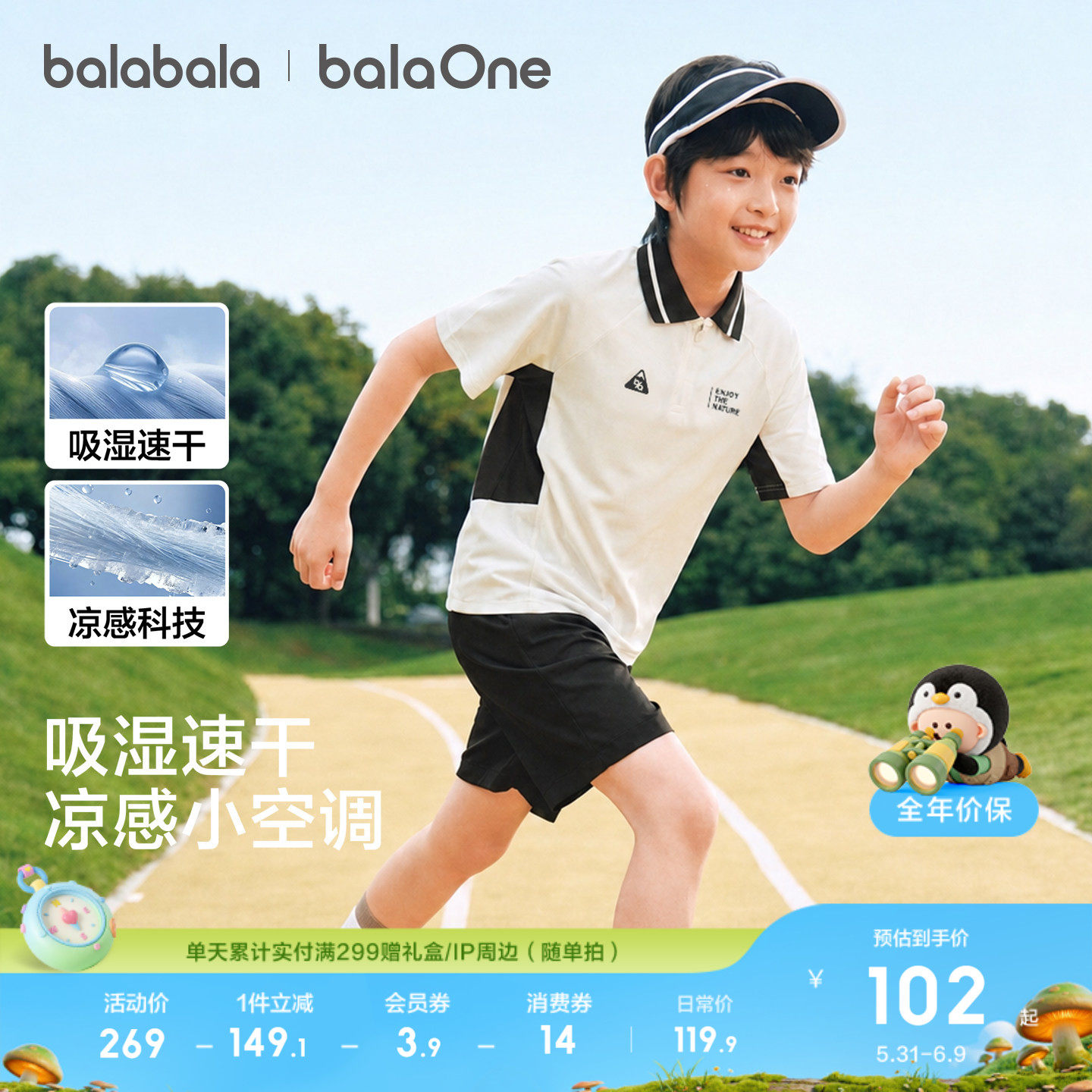 巴拉巴拉童装男童短袖套装儿童t恤两件套2026新夏装裤子速干凉感
