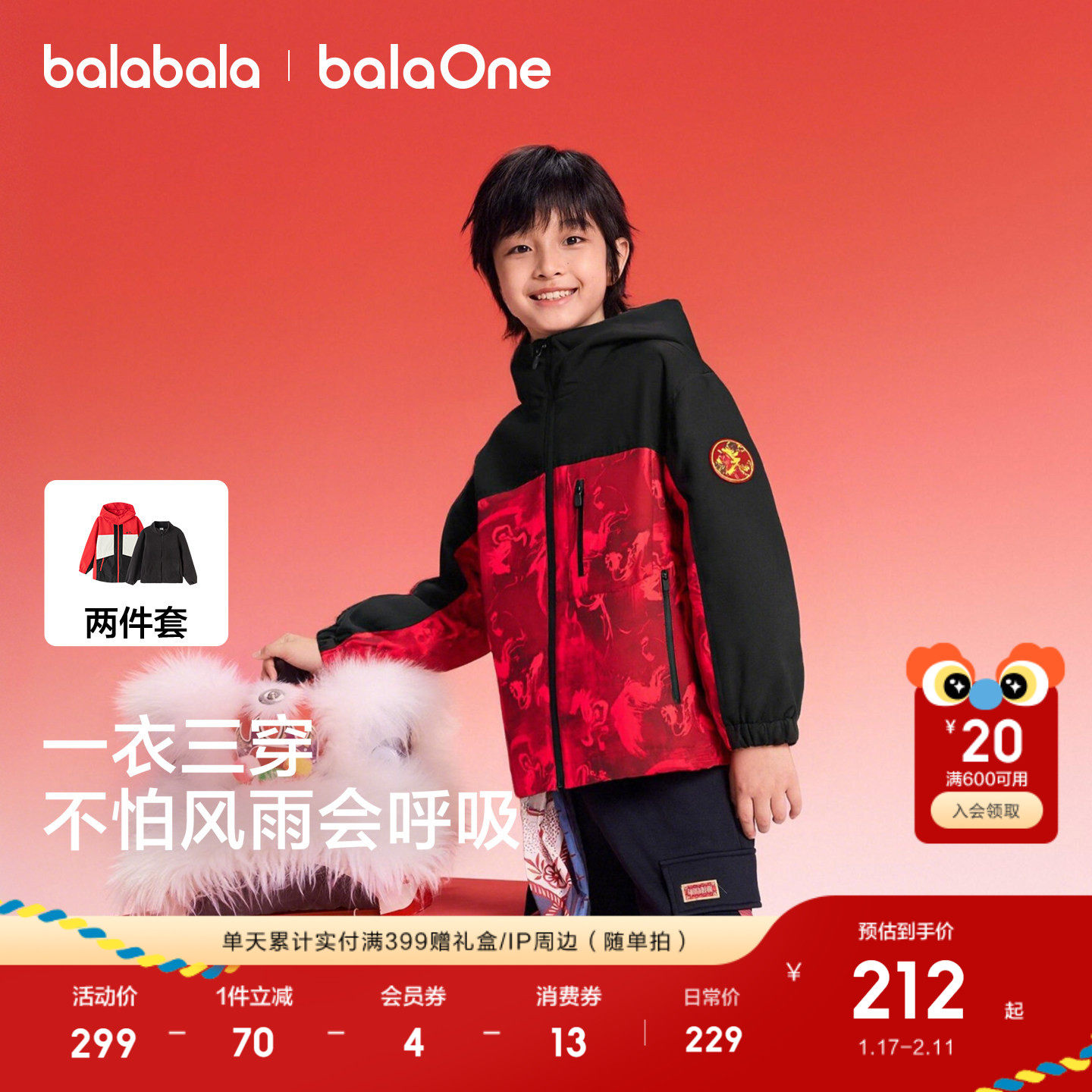 巴拉巴拉童装男童厚外套儿童上衣2026秋冬装透湿两件套红色拜年服,童装/婴儿装/亲子装,普通外套,淘宝优惠券,粉丝福利购,淘宝优惠卷