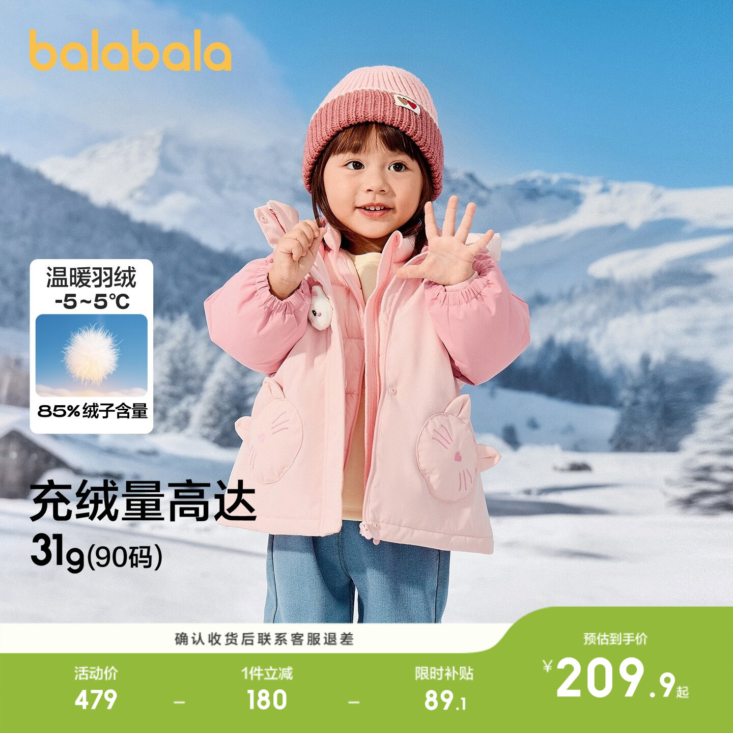 巴拉巴拉羽绒服两件套女童冬装萌