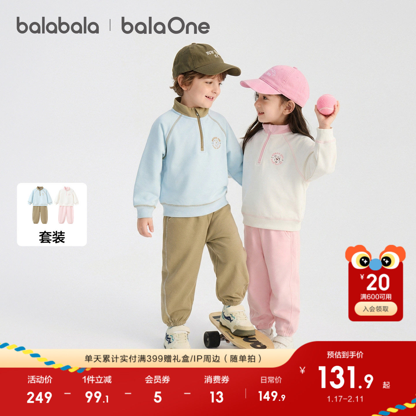 巴拉巴拉童装儿童套装女童宝宝男童两件套新款上衣2026春装舒适潮