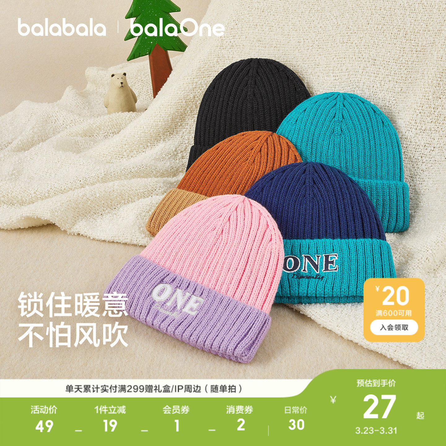 【balaOne】巴拉巴拉儿童帽子男女童比尼帽舒适保暖新款时尚潮