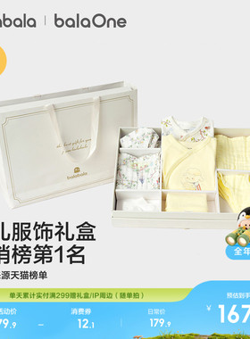 巴拉巴拉新生儿婴儿礼盒宝宝满月儿童装连体衣服套装送礼高档礼物