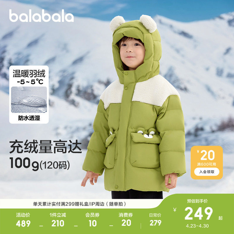 巴拉巴拉童装儿童羽绒服男童冬装连帽外套宝宝萌上衣舒适户外潮款
