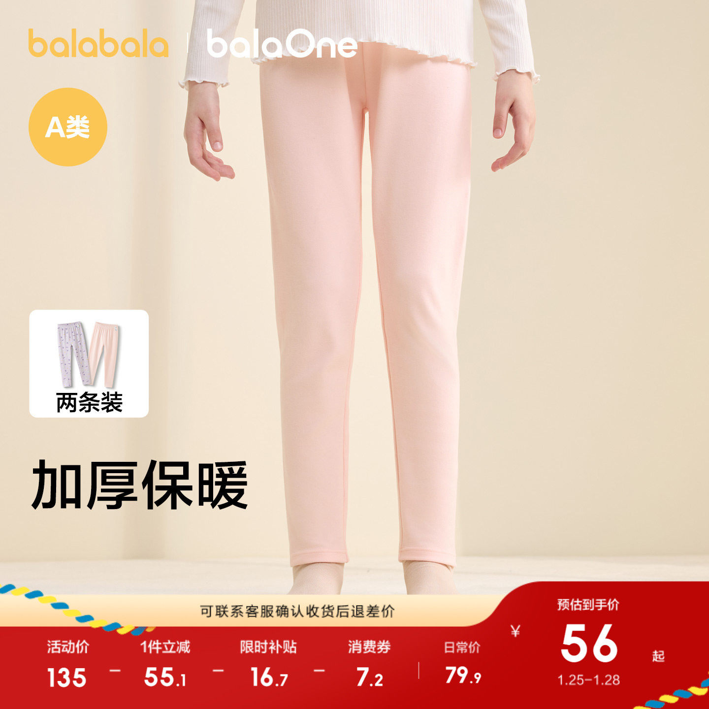 【balaOne】巴拉巴拉女童打底裤儿童睡裤新款童装2025秋冬两件装,童装/婴儿装/亲子装,内衣套装,淘宝优惠券,粉丝福利购,淘宝优惠卷