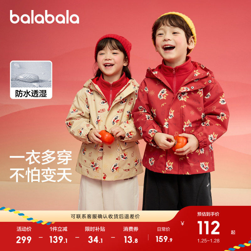 巴拉巴拉童装儿童外套男童2025春秋女童两件套早春秋红红色拜年服,童装/婴儿装/亲子装,普通外套,淘宝优惠券,粉丝福利购,淘宝优惠卷