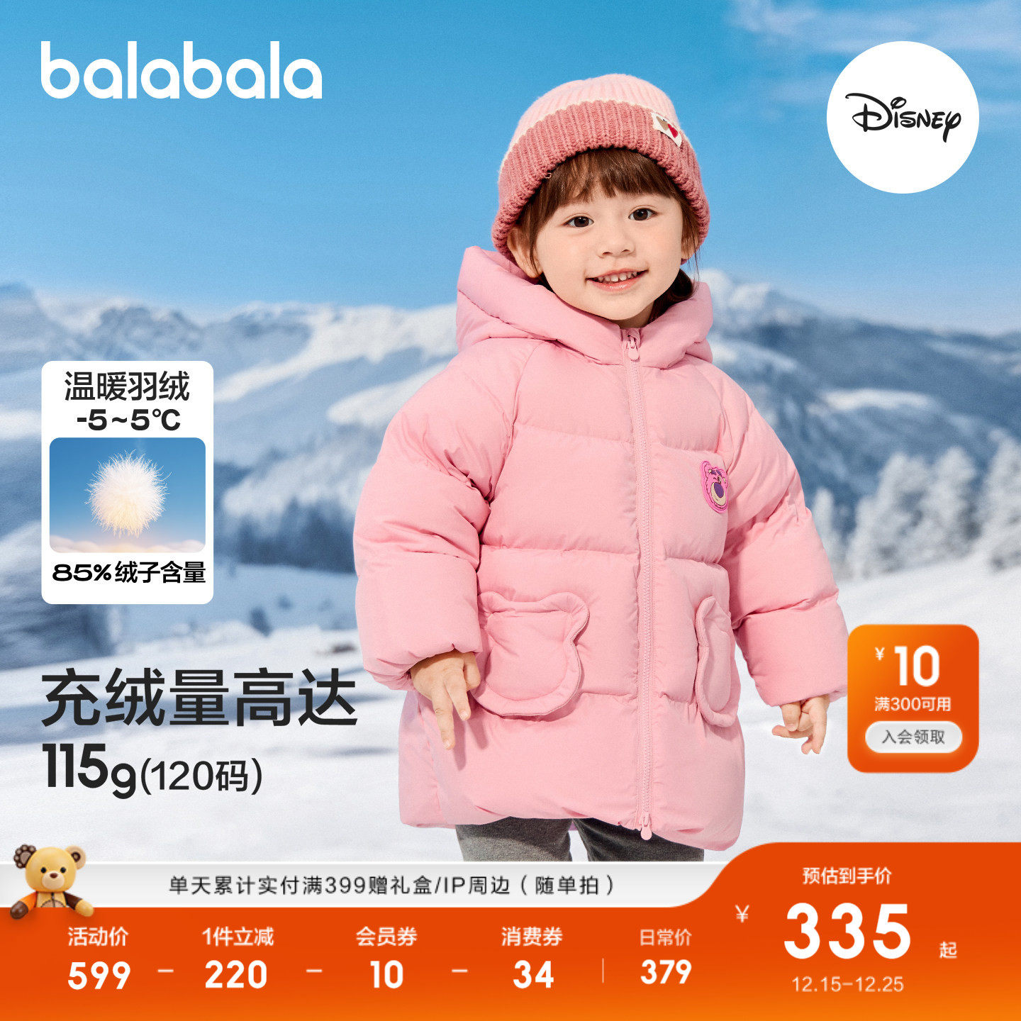 【玩具总动员IPbalaOne】巴拉巴拉女童羽绒服儿童宝宝202