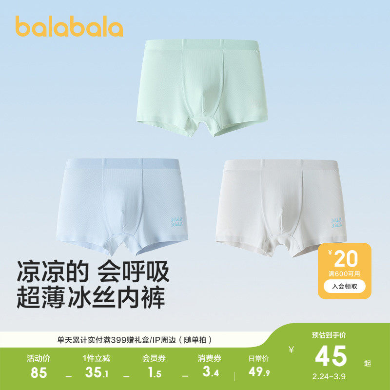 巴拉巴拉男童冰丝内裤平角儿童四角短裤不夹PP中大童亲肤萌三条装