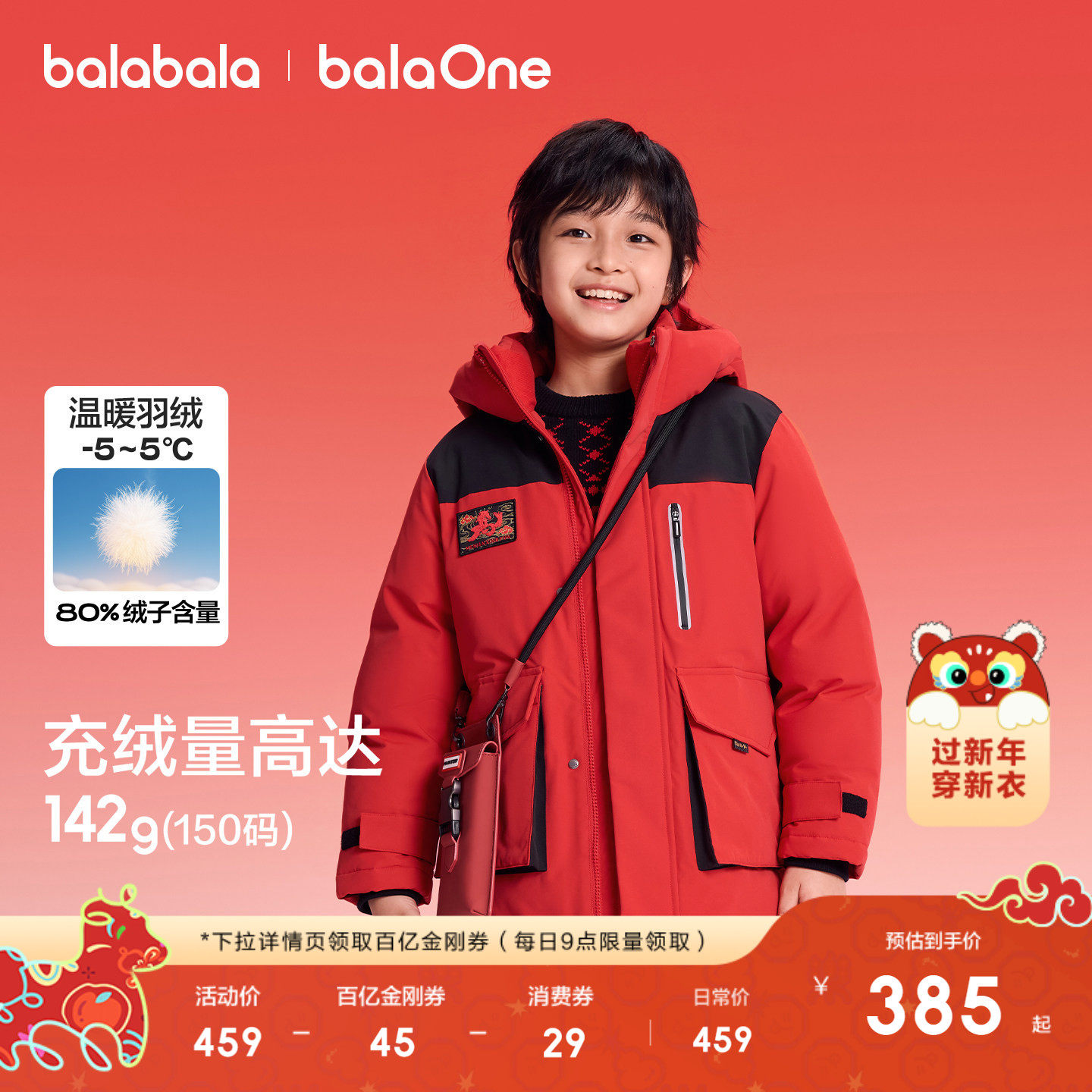 巴拉巴拉童装儿童羽绒服男女童2025新款冬装保暖加厚防护拜年服潮