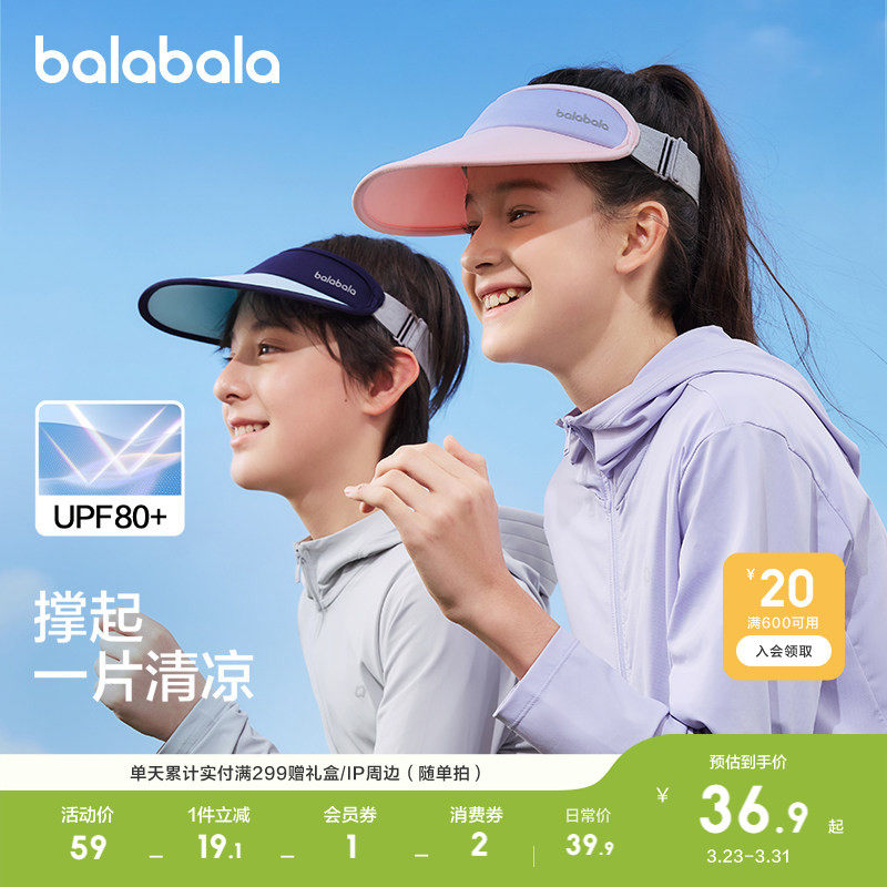 巴拉巴拉儿童帽子夏季新款空顶帽男女童撞色防晒遮阳舒适轻便外出