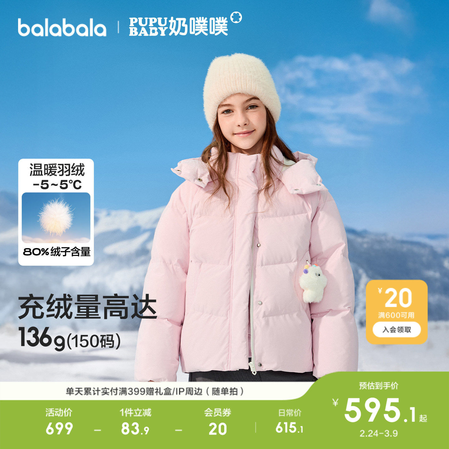 【奶噗噗IP商场同款】巴拉巴拉童装儿童羽绒服女童衣服冬连帽外套