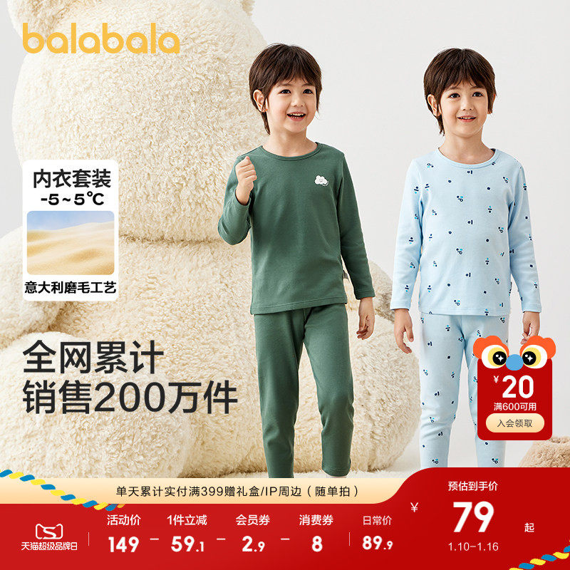 巴拉巴拉男童保暖内衣套装秋冬加厚儿童秋衣秋裤小童大童打底睡衣
