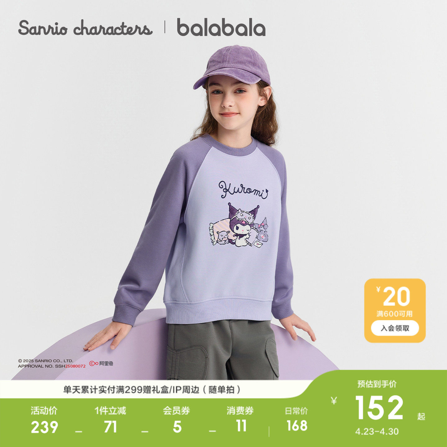 【库洛米IP】巴拉巴拉童装女童卫衣儿童2026休闲冬装大童加绒上衣